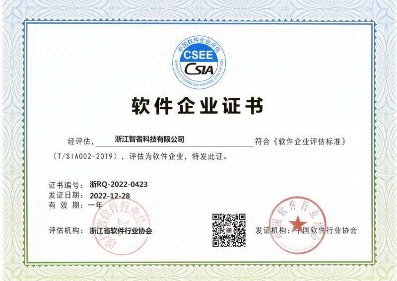 軟件企業認證證書(shū)