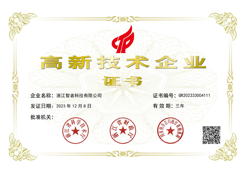 國家高新技術企業認證證書(shū)